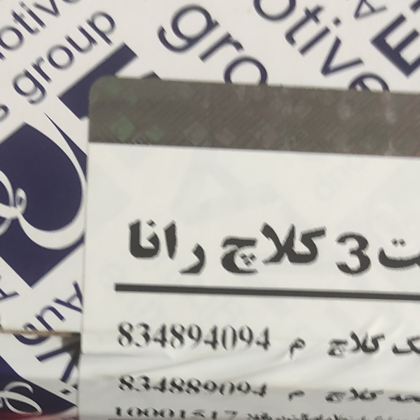 کیت کلاچ عظام رانا