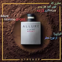 عطر جیبی و اسانس عطر allure homme sport 