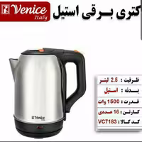 کتری برقی ونیس یک عددی کد آقاخان با ارسال رایگان