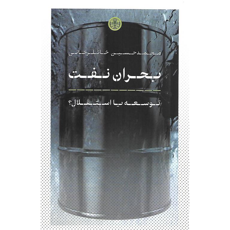 بحران نفت