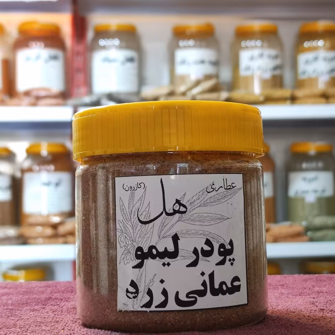 پودر لیمو عمانی زرد 150 گرمی