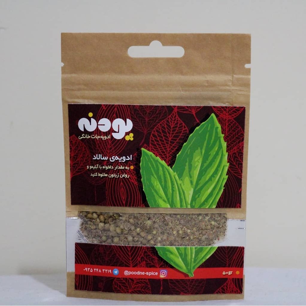 ادویه سالاد پودنه(50 گرمی)