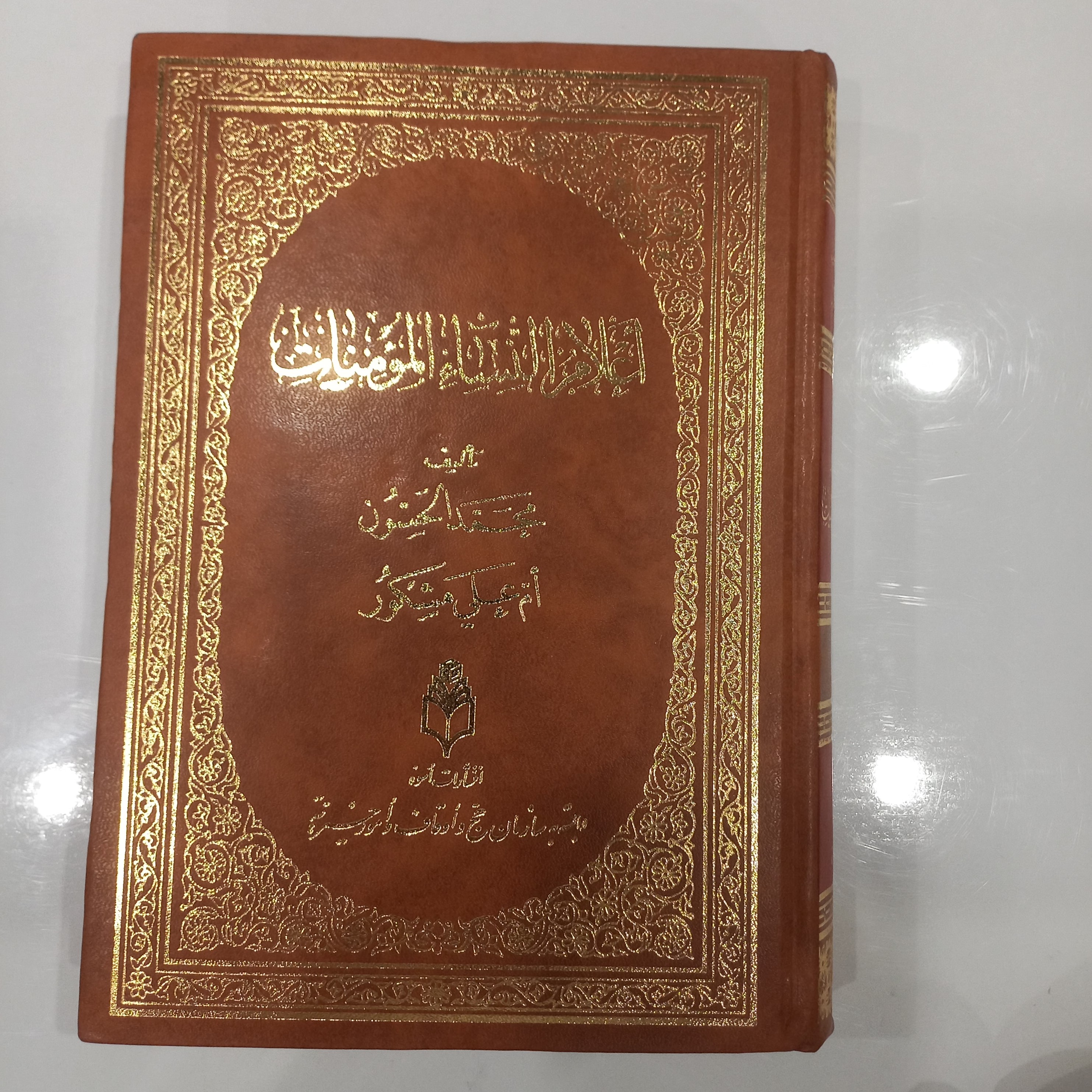 اعلام النساء المؤمنات