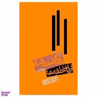 کتاب ارباب حلقه ها اثر جی.آر.آر.تالکین انتشارات روزنه جلد 3