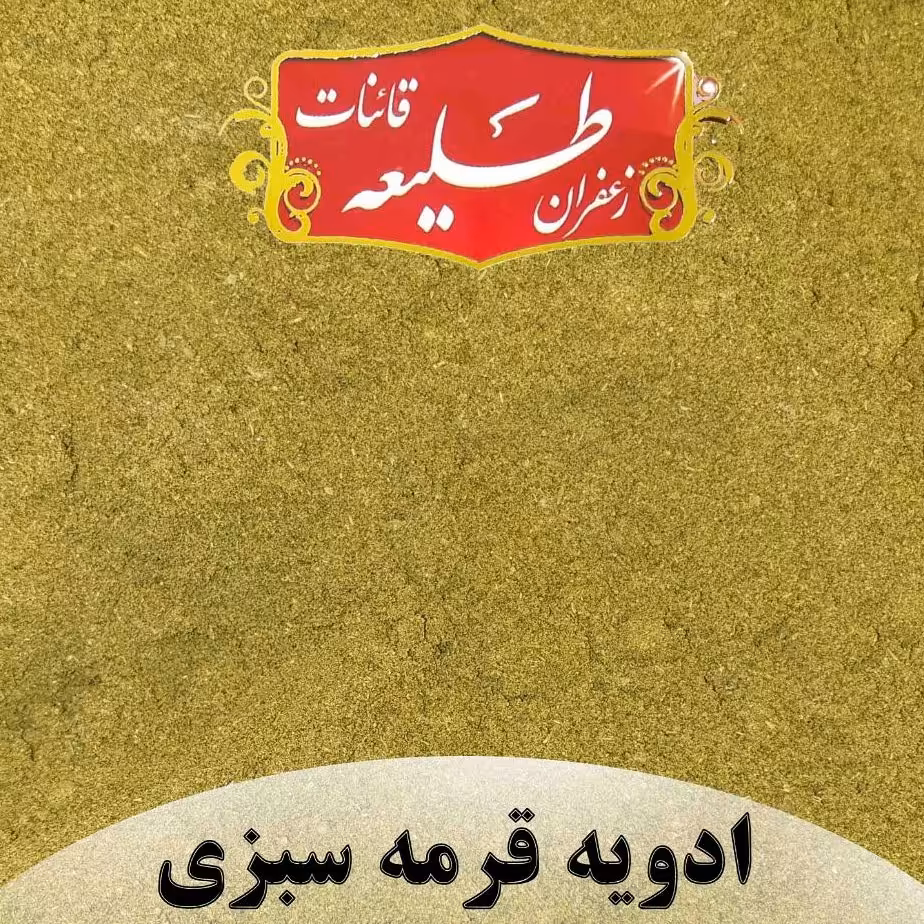 ادویه قورمه سبزی