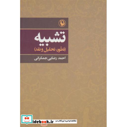 کتاب تشبیه