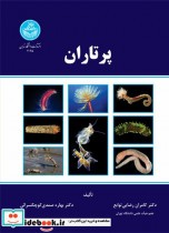 قیمت و خرید کتاب پرتاران اثر دکتر کامران رضایی توابع- دکتر بهاره صمدی کوچکسرائی | ایده بوک
