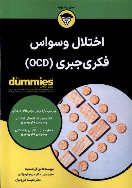 کتاب اختلال وسواس فکری جبری OCD آونددانش