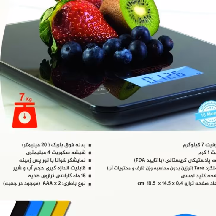 ترازو اشپزخانه دیجیتال