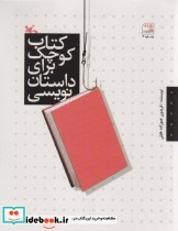 قیمت و خرید کتاب کوچک برای داستان نویسی | ایده بوک