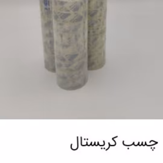 چسب کریستال  هزینه ارسال پست پسکرایه 