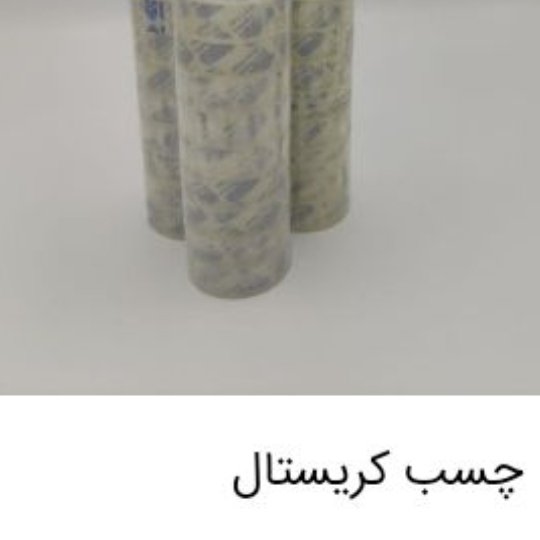 چسب کریستال  هزینه ارسال پست پسکرایه 