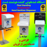 دستگاه ضدعفونی کننده اتوماتیک دست بدون تایمر تنظیم زمان پاشش ( قابل استفاده بصورت رومیزی یا دیواری ) مدل 3000