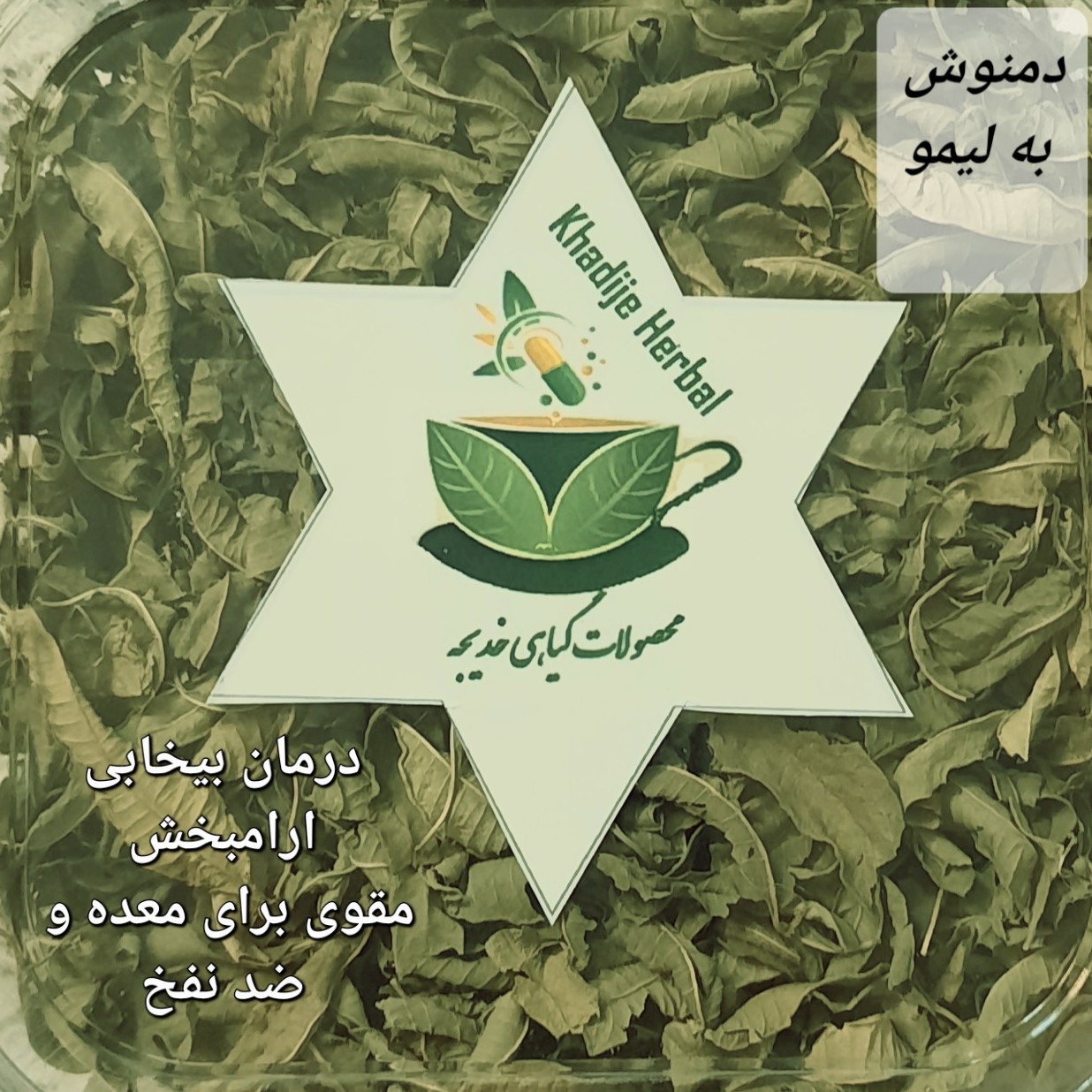 به لیمو
