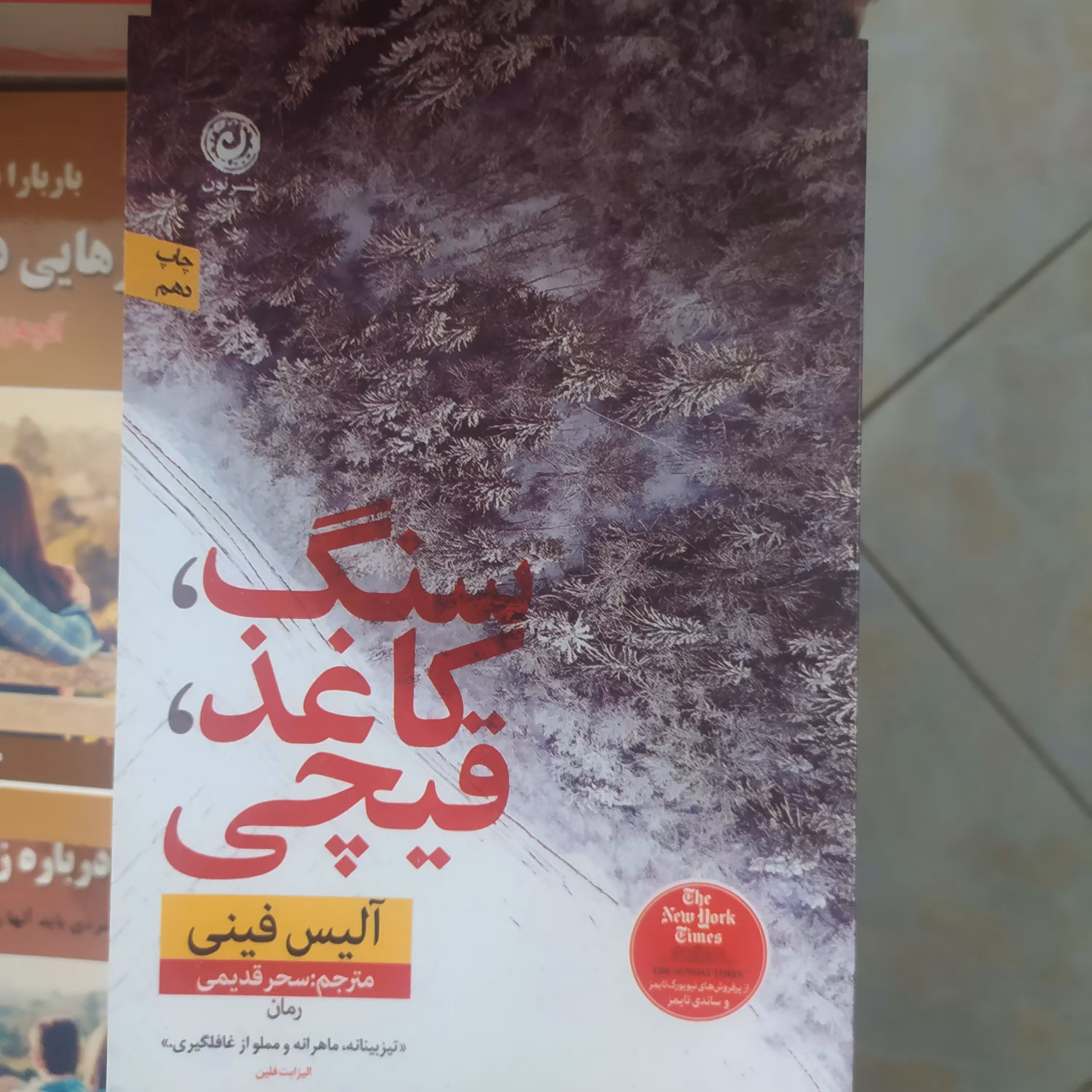 کتاب سنگ کاغذ قیچی