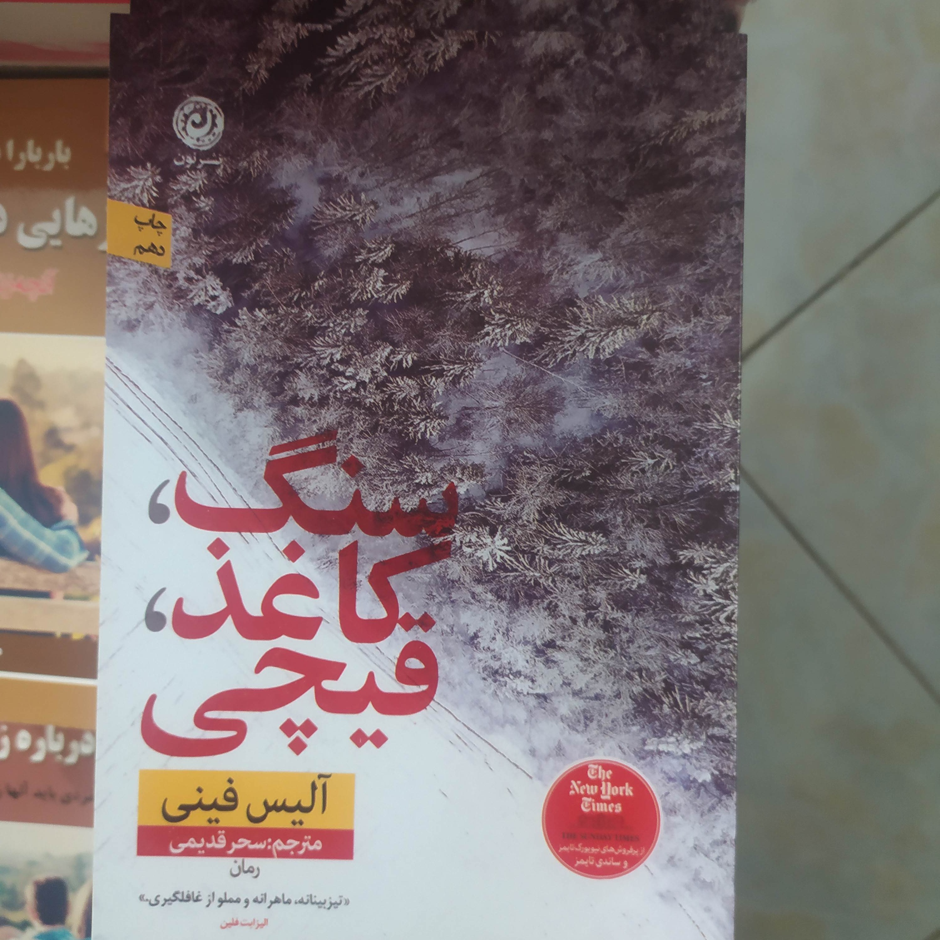 کتاب سنگ کاغذ قیچی