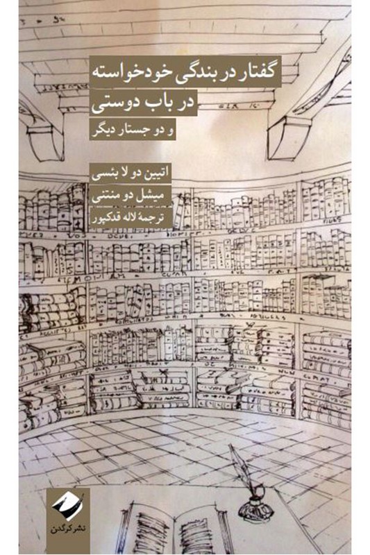کتاب گفتار در بندگی خودخواسته در باب دوستی