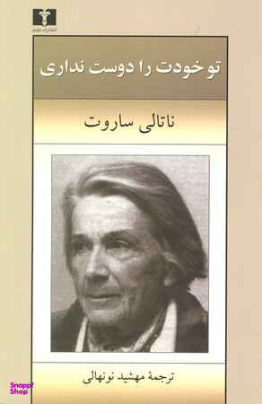 تو خودت را دوست نداری