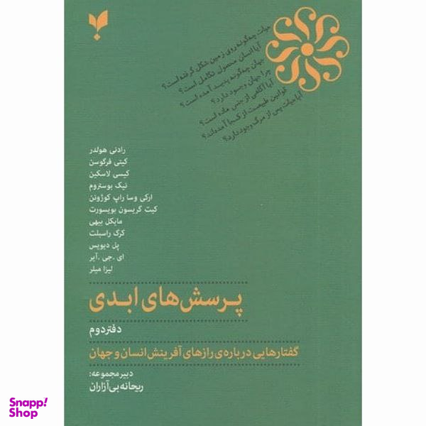 کتاب پرسش‌های ابدی دفتر دوم اثر جمعی از نویسندگان انتشارات پارسیک