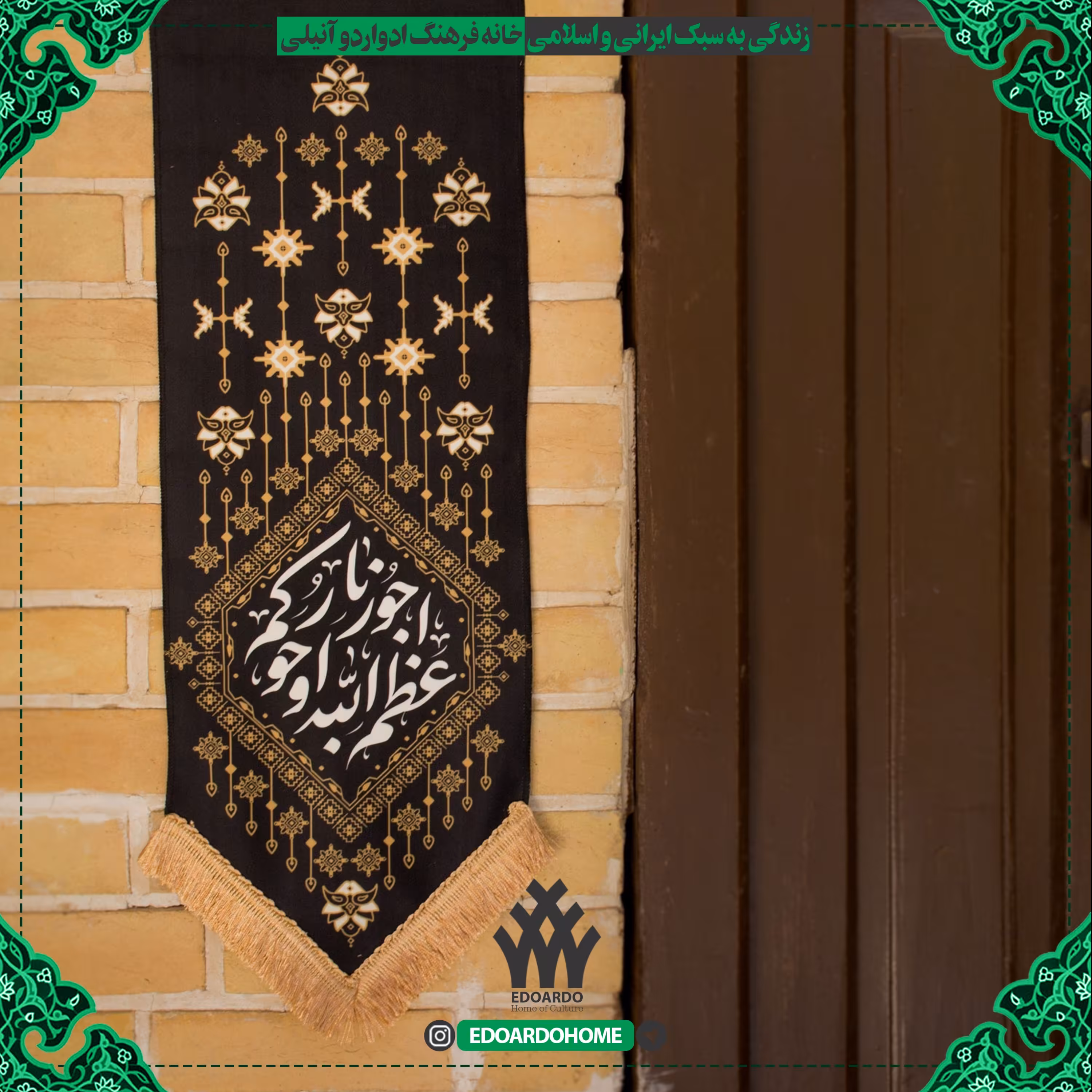 بیرق مخمل خانگی اعظم الله اجورنا