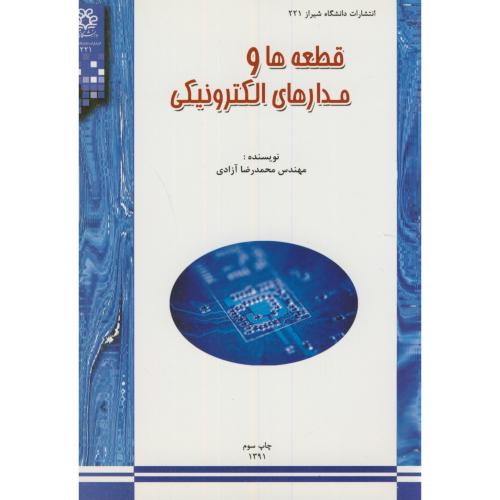 کتاب قطعه و مدارهای الکترونیکی