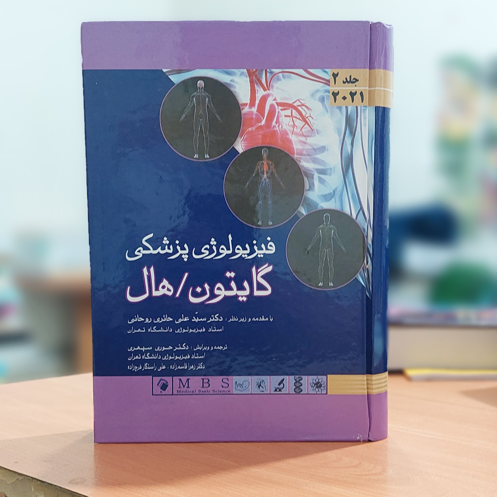 فیزیولوژی پزشکی گایتون هال 2021 انتشارات اندیشه رفیع جلد 2 گالینگور