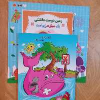  کتاب شعر و دفتر نقاشی 30 برگ کودکانه بسته آموزشی حفاظت از محیط زیست