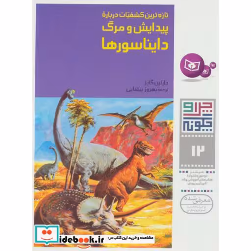 کتاب چرا و چگونه12