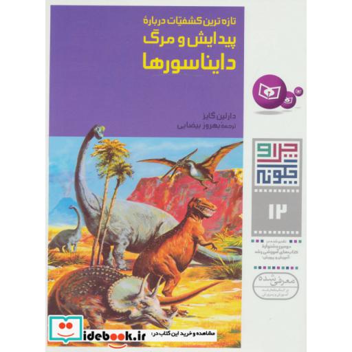 کتاب چرا و چگونه12