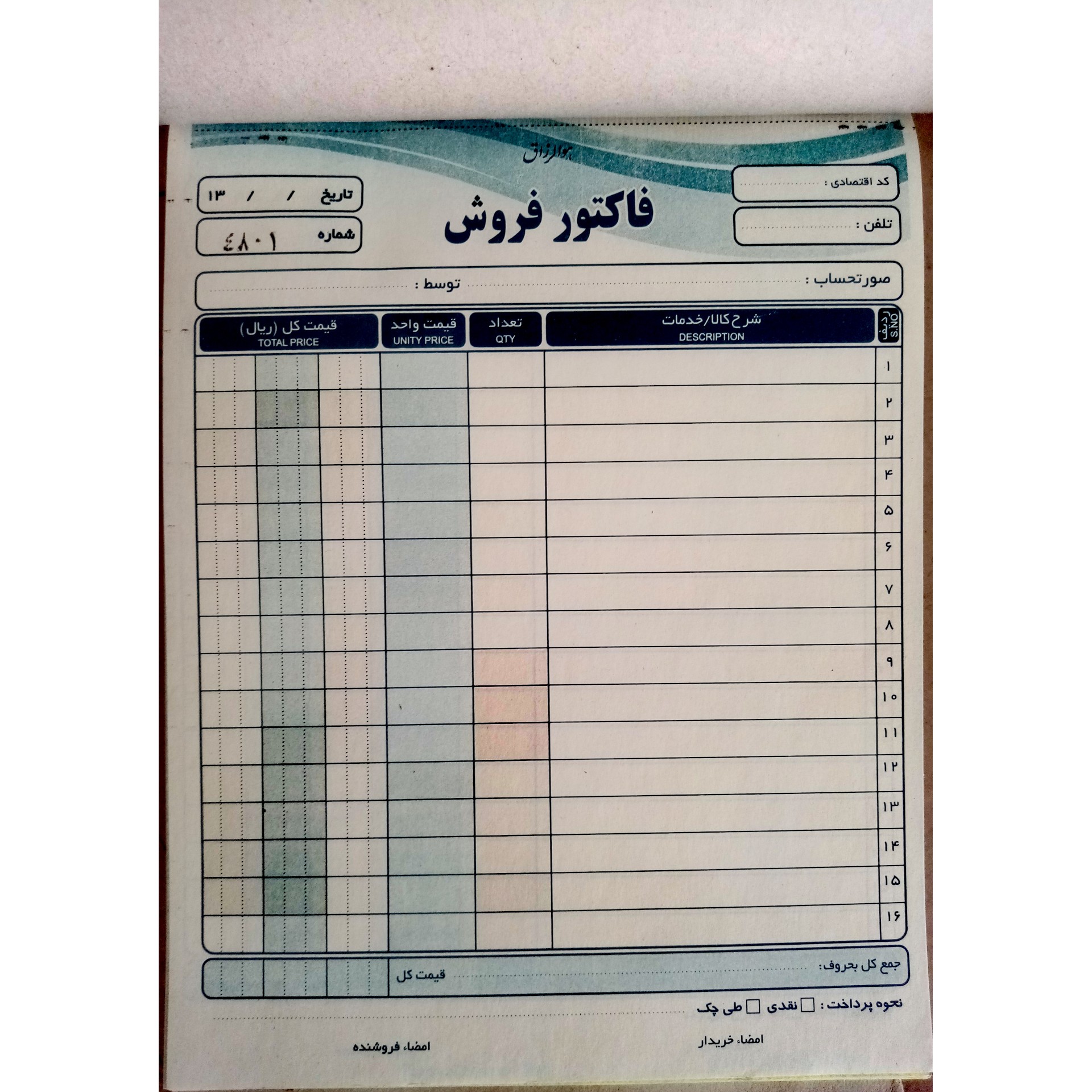 فاکتور فروش کاربن دار مناسب برای کسب و کار و مدیریت مالی
