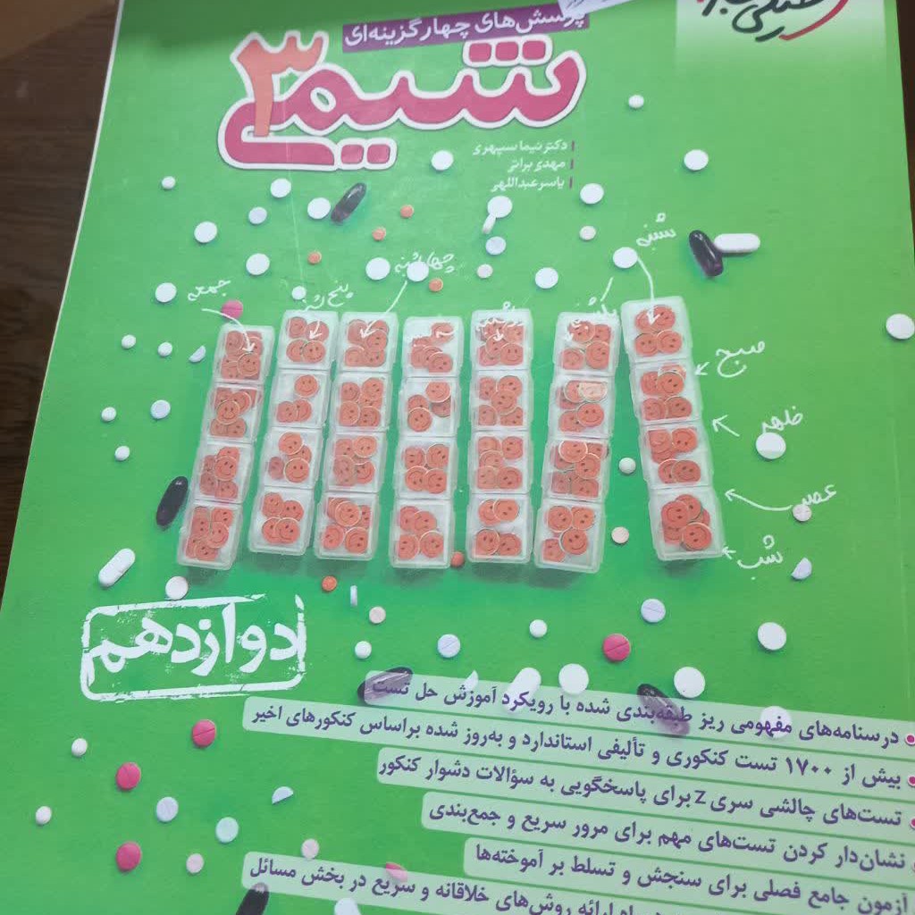 کتاب کمک درسی شیمی 3