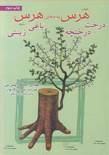 کتاب هرس به معنی هرس