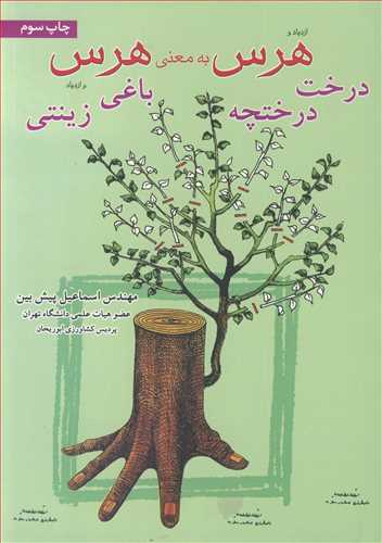 کتاب هرس به معنی هرس