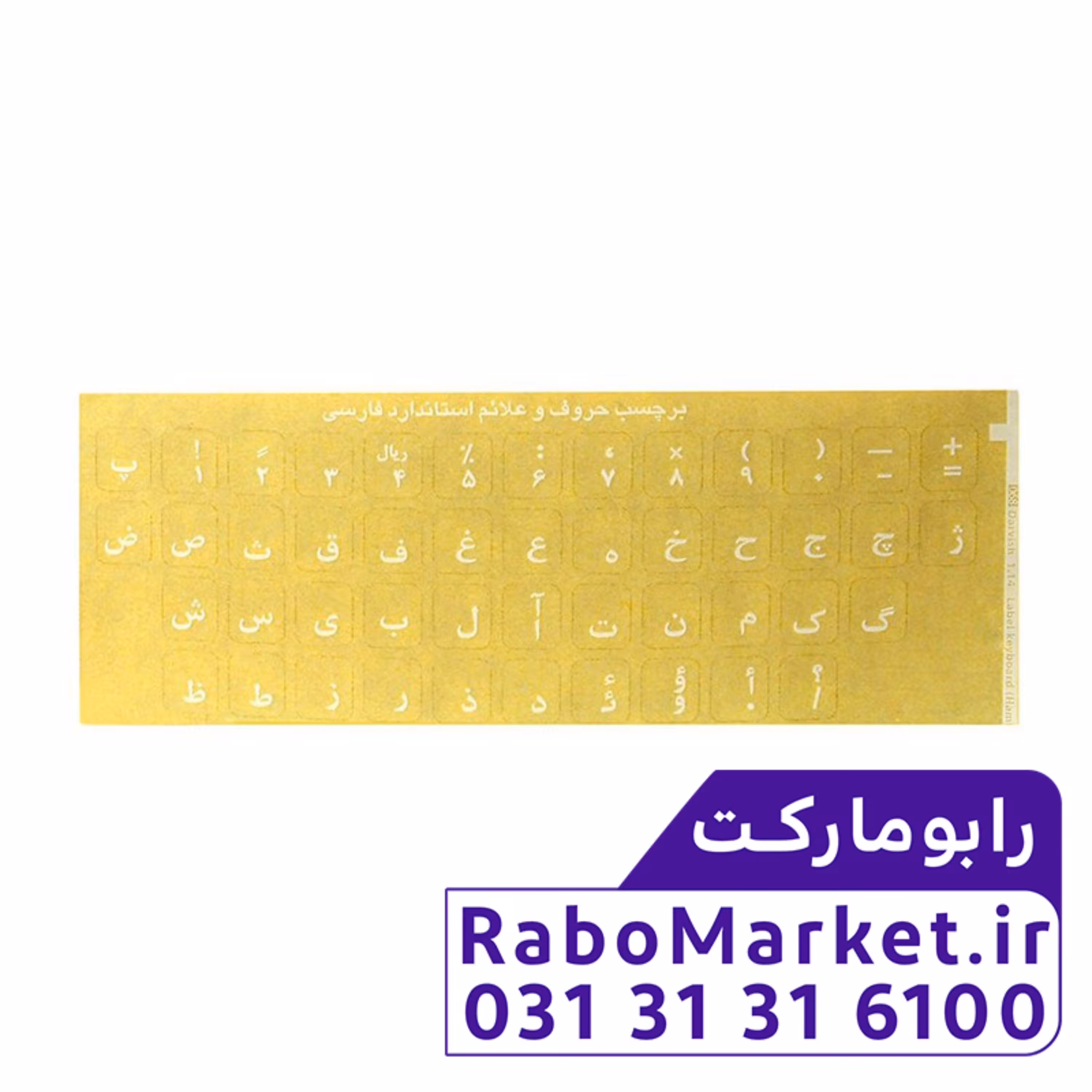 برچسب حروف سفید شفاف