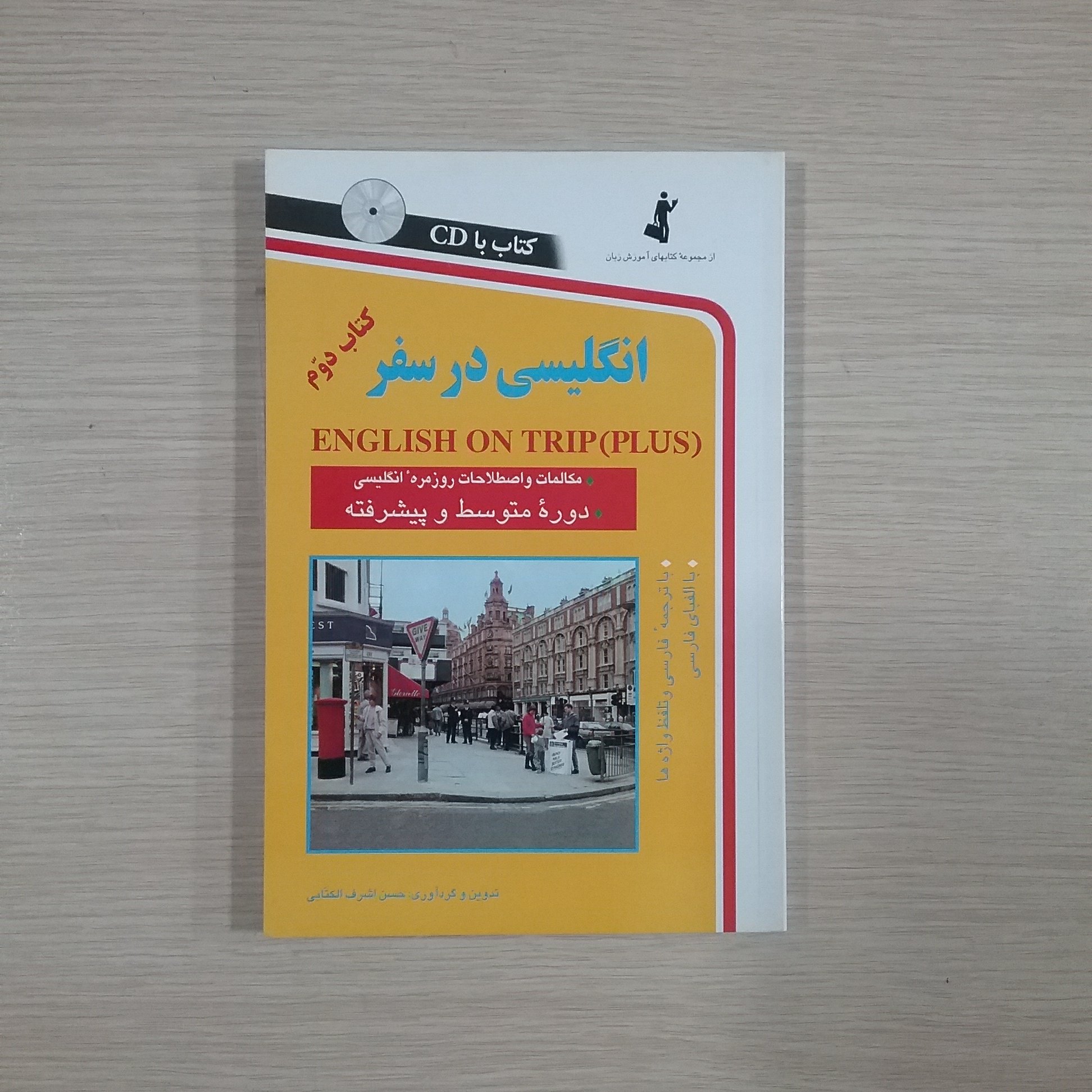 انگلیسی در سفر