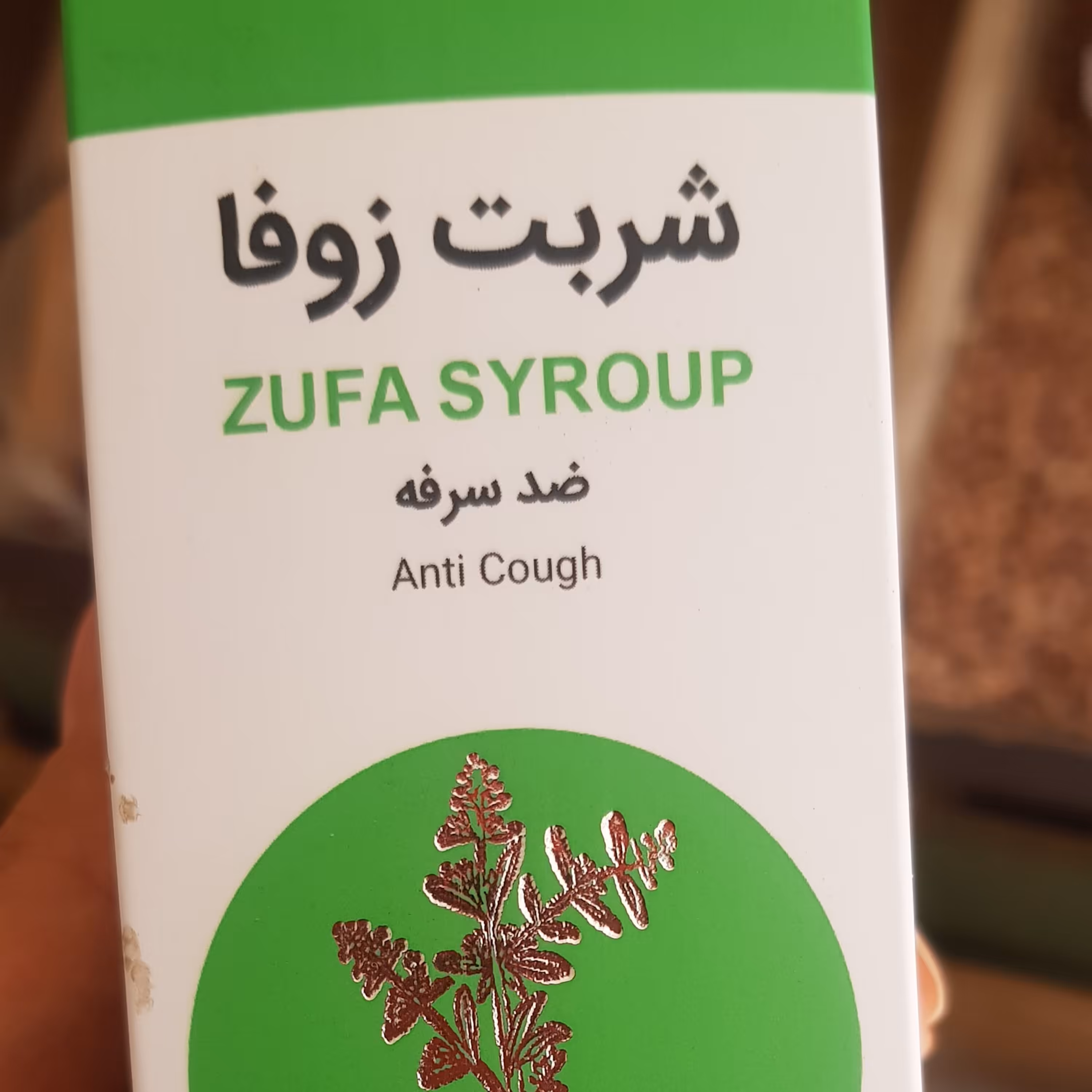 شربت سرفه زوفا فوق العاده مفید وگیاهی باخواص فراوان