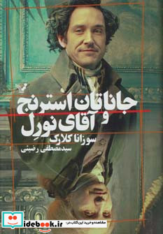 کتاب جاناتان استرنج و آقای نورل