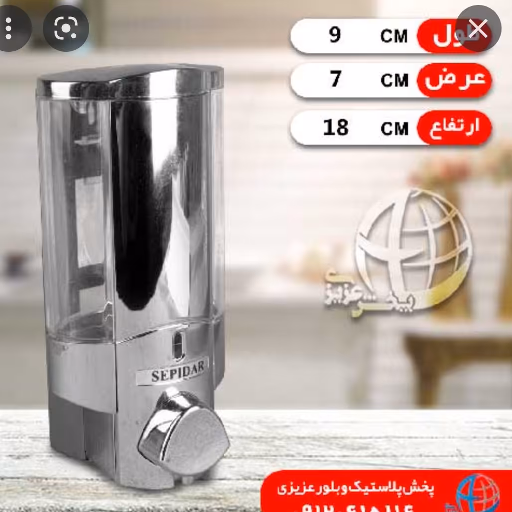 جا مایع سپیدار سیلور(کروم)