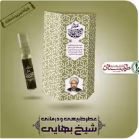 عطر شیح بهایی یک گرم (عطر طبیعی خالص طیبات )