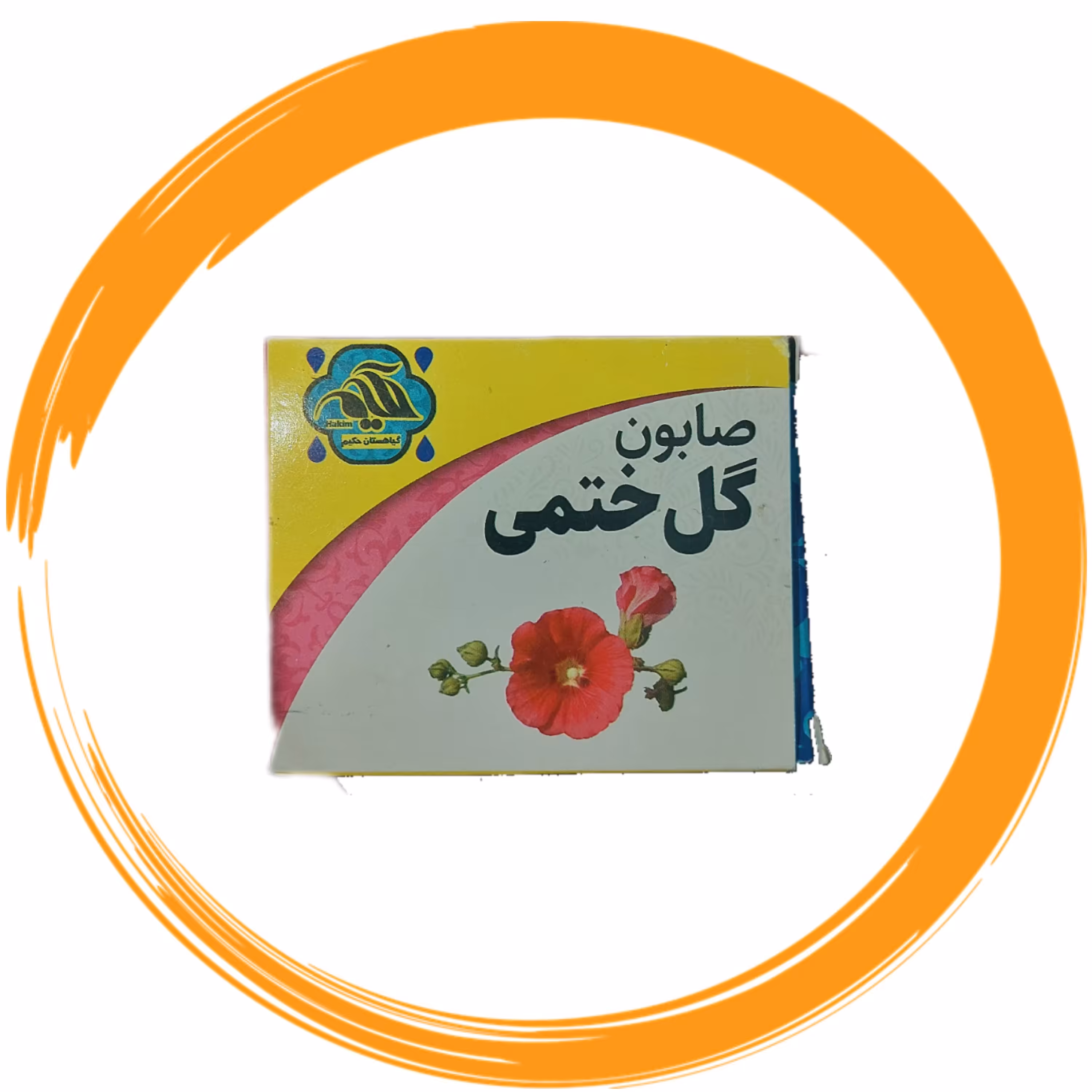 صابون گل ختمی (تضمین کیفیت)
