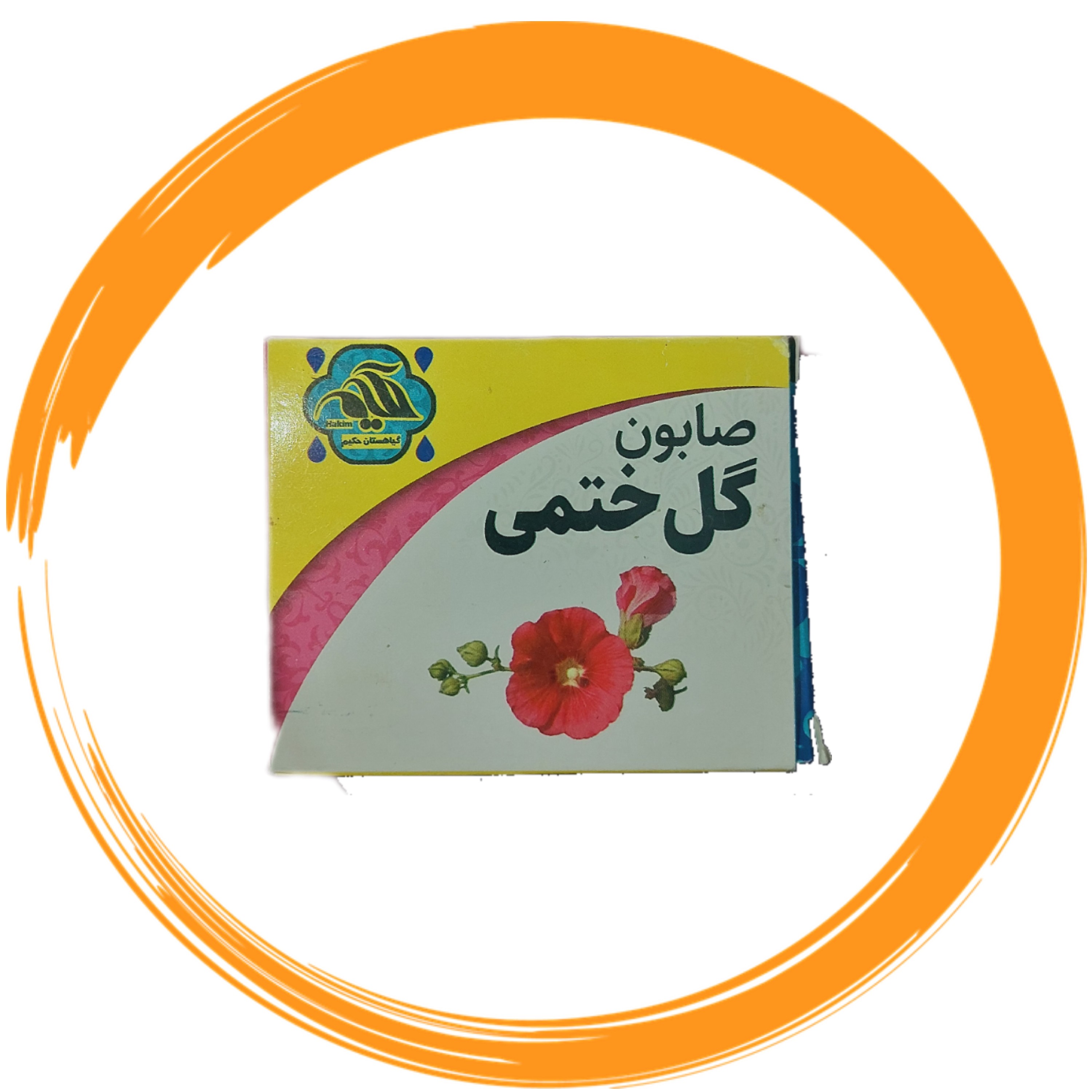 صابون گل ختمی (تضمین کیفیت)