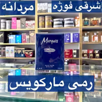 ادکلن مارکویس آبی اصل