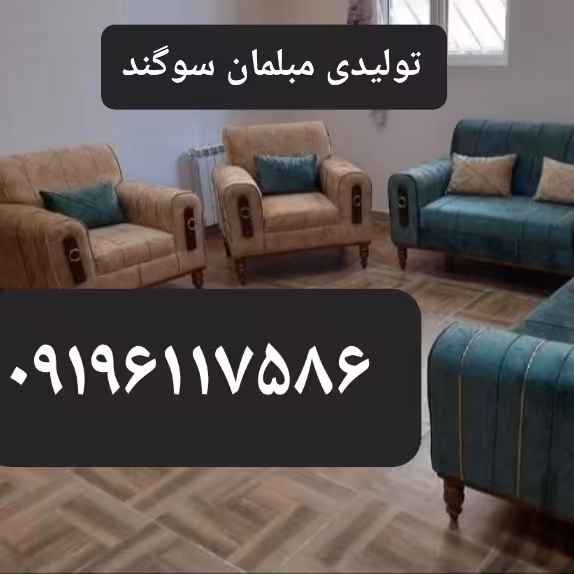 مبل راحتی مدل اسکارلت پایه چوبی زیبا و شیک تولیدی مبلمان سوگند 