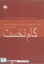 کتاب گام نخست منتخبی از آثار دانشجویان کاردانی نقاشی و گرافیک | ایده بوک