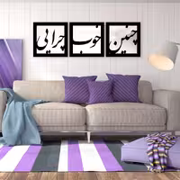 تابلو 3 تکه  آینه سالی وان مدل چنین 40