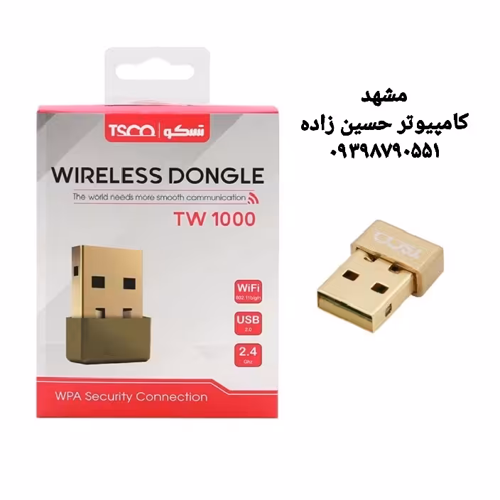 دانگل وای فای مارک تسکو مدل TW 1000 مشهد کامپیوتر حسین زاده 