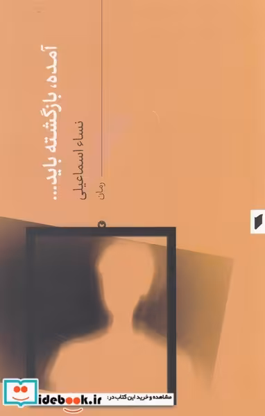 کتاب آمده بازگشته باید...