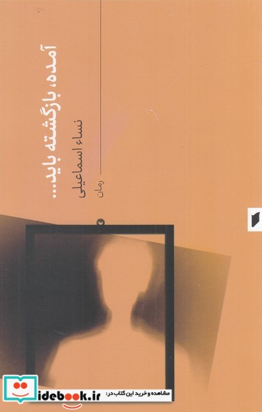 کتاب آمده بازگشته باید