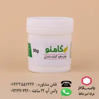 پودر سفید کننده دندان گامنو