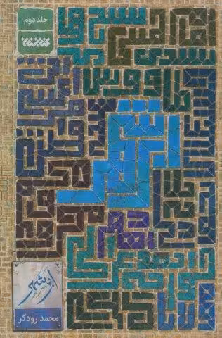 ابر شهر 2